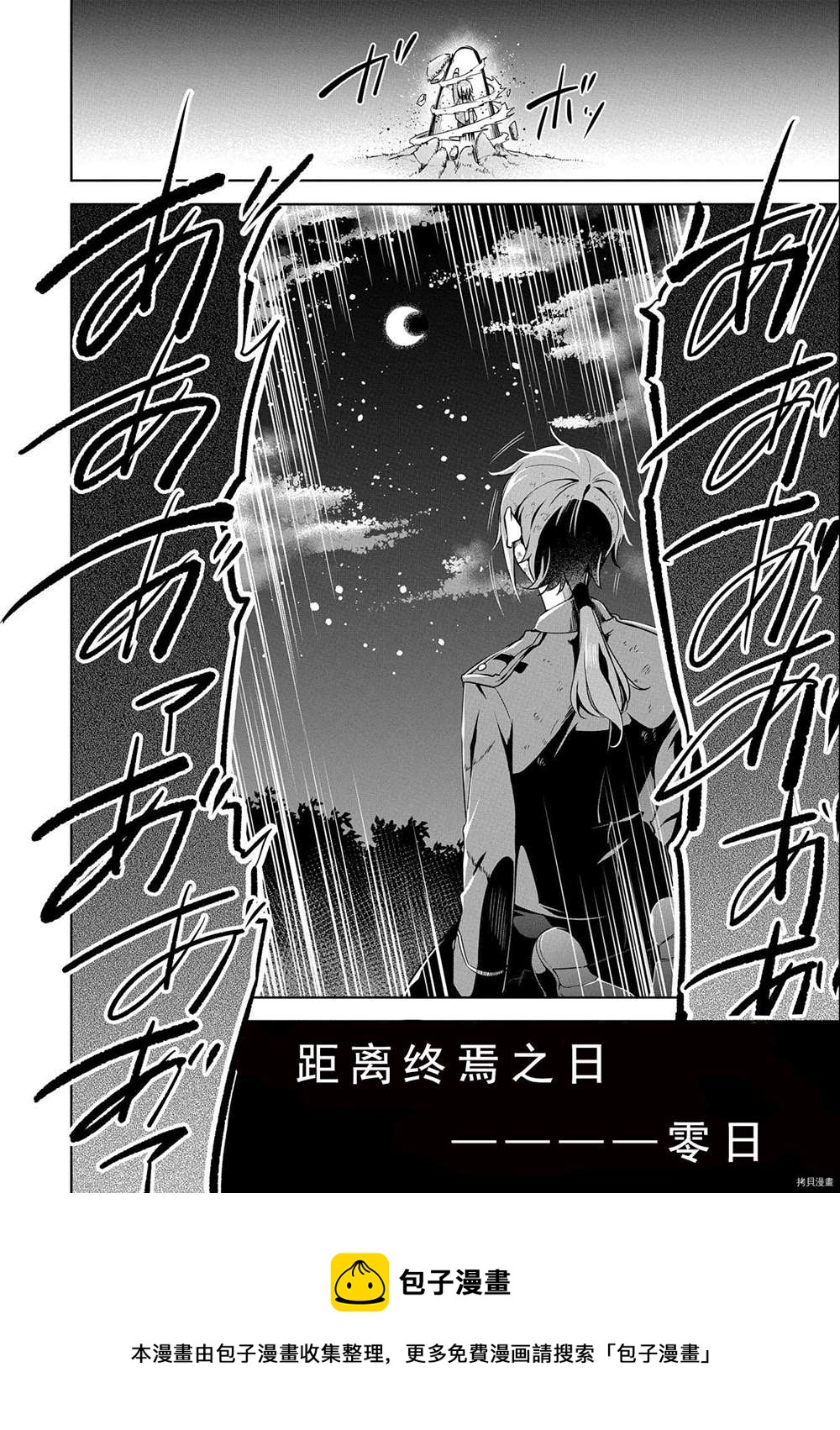 《禁忌师徒BreakThroug》第10话 第32页