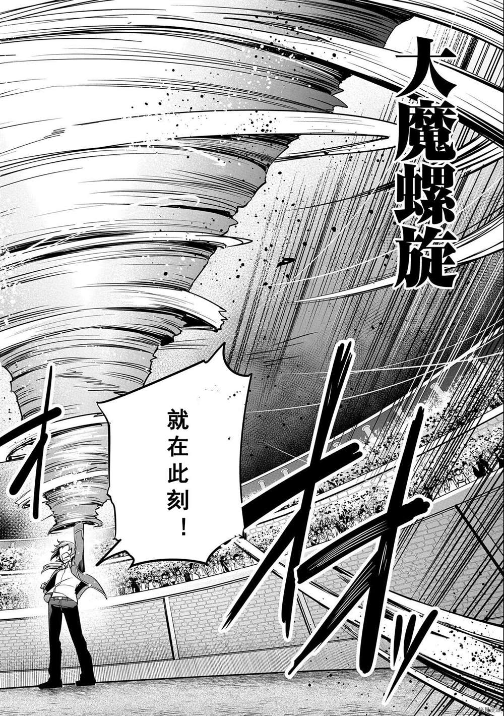 《禁忌师徒BreakThroug》第10话 第6页
