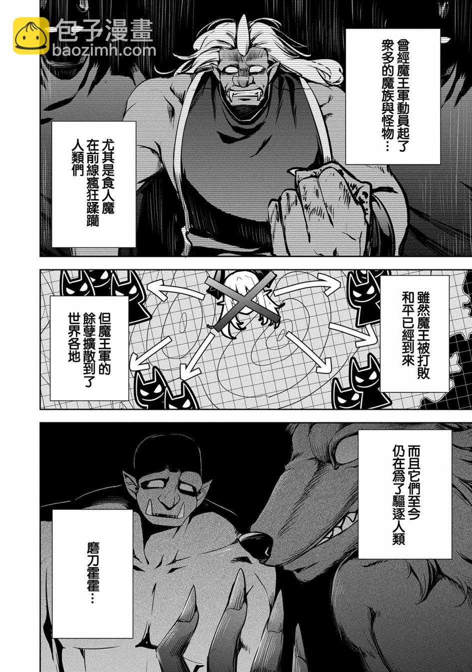 《禁忌师徒BreakThroug》第14话 第10页