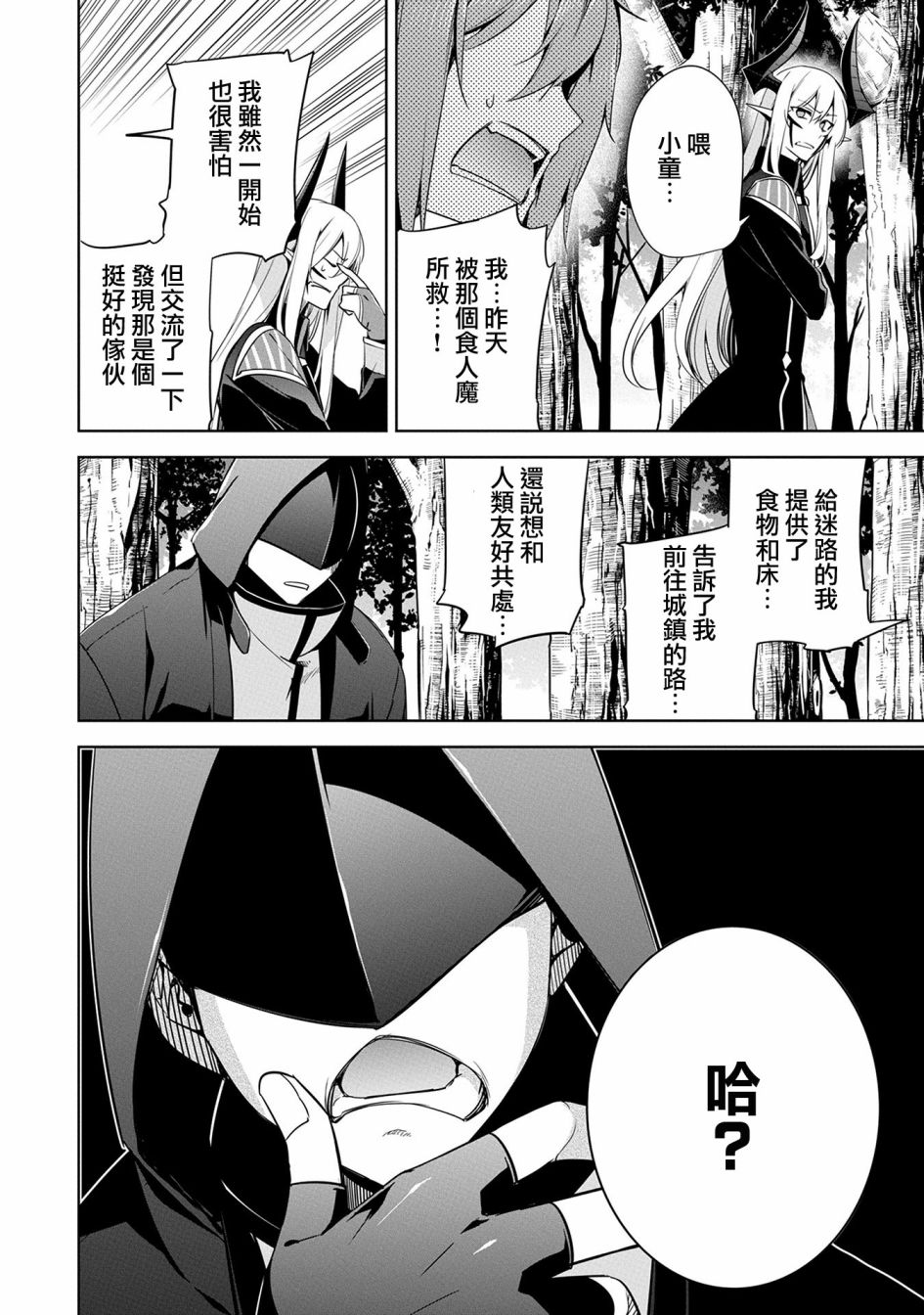 《禁忌师徒BreakThroug》第14话 第12页