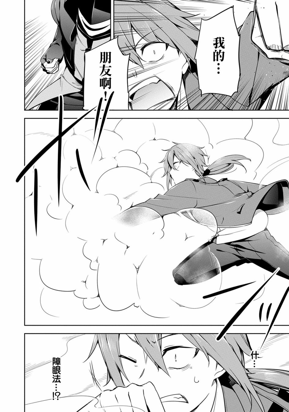 《禁忌师徒BreakThroug》第14话 第14页