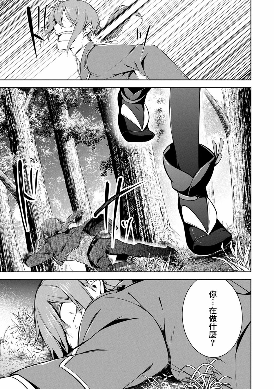《禁忌师徒BreakThroug》第14话 第15页