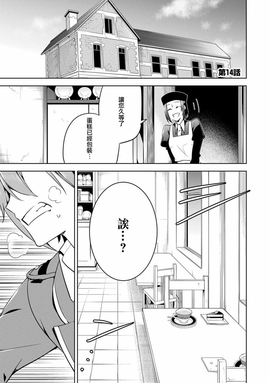 《禁忌师徒BreakThroug》第14话 第1页