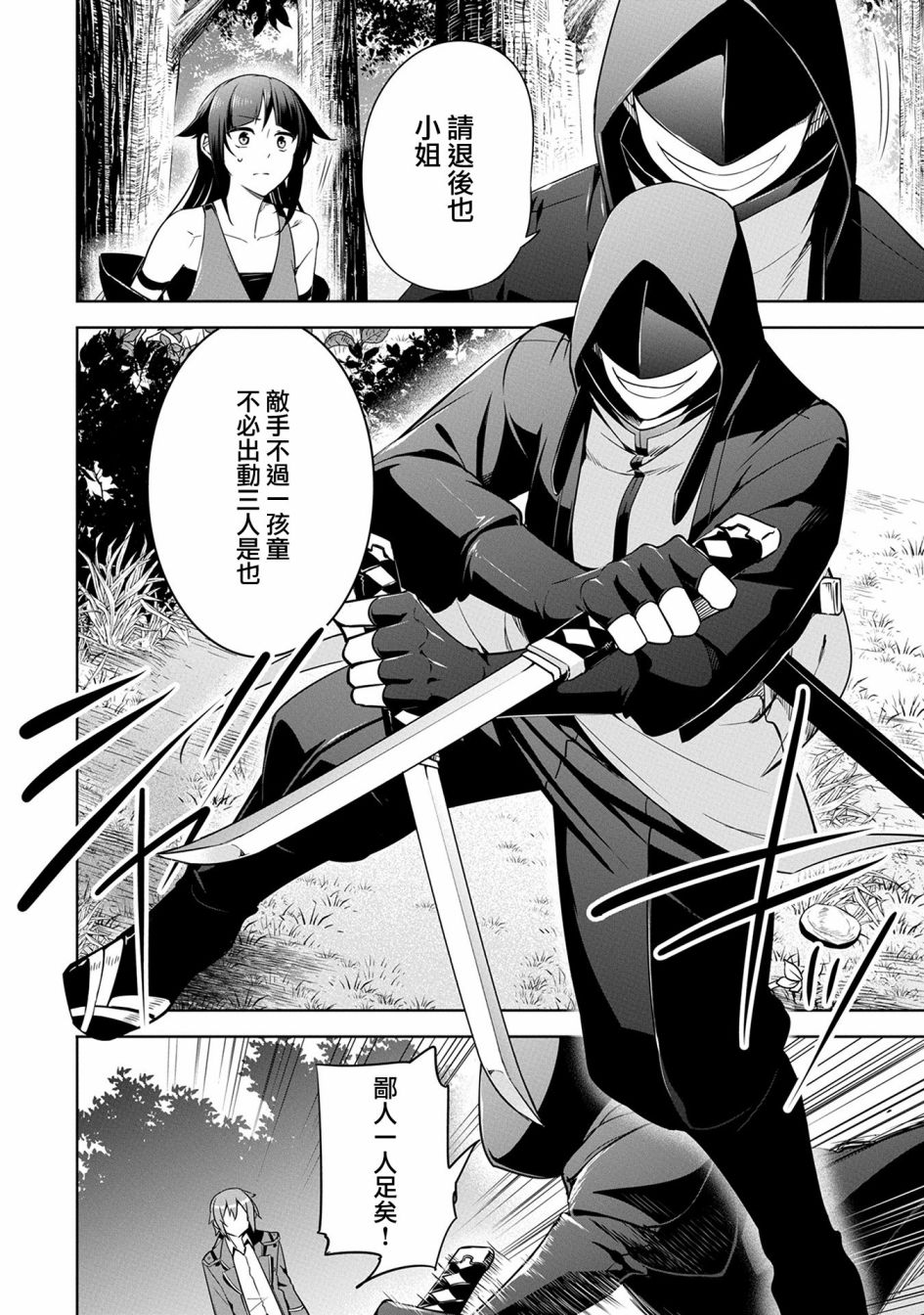 《禁忌师徒BreakThroug》第14话 第20页