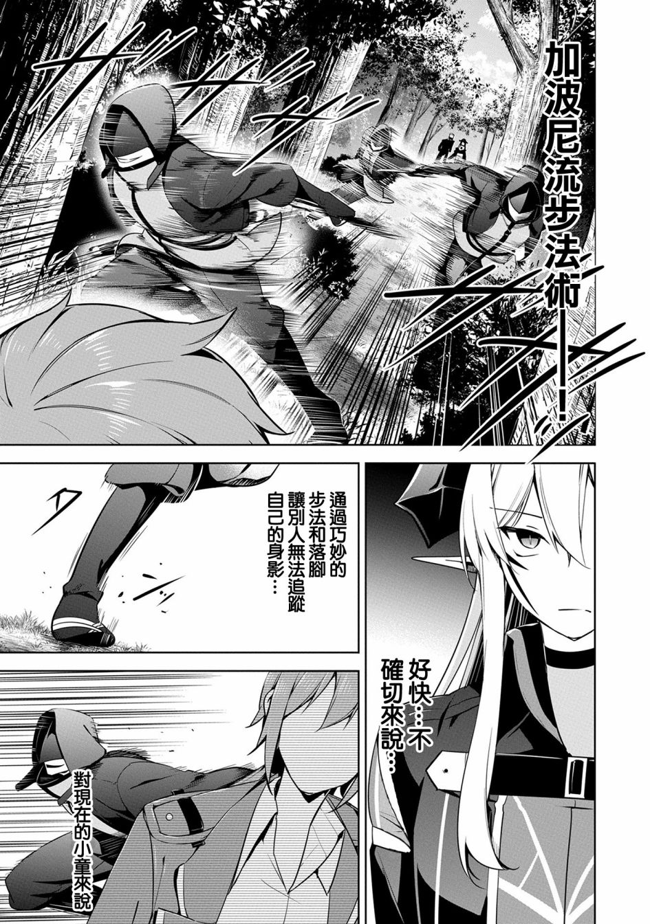 《禁忌师徒BreakThroug》第14话 第21页