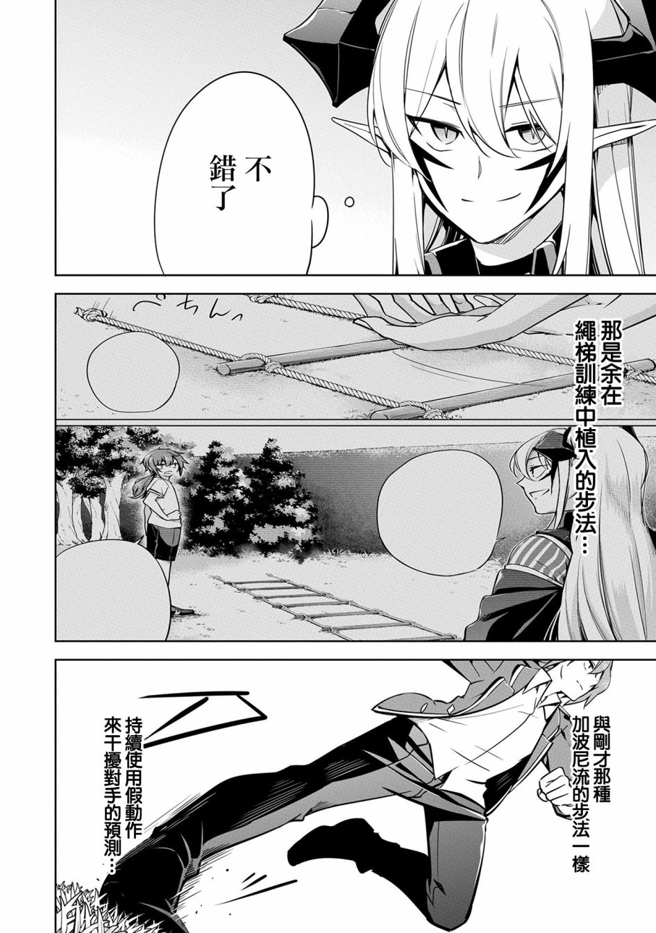 《禁忌师徒BreakThroug》第14话 第24页