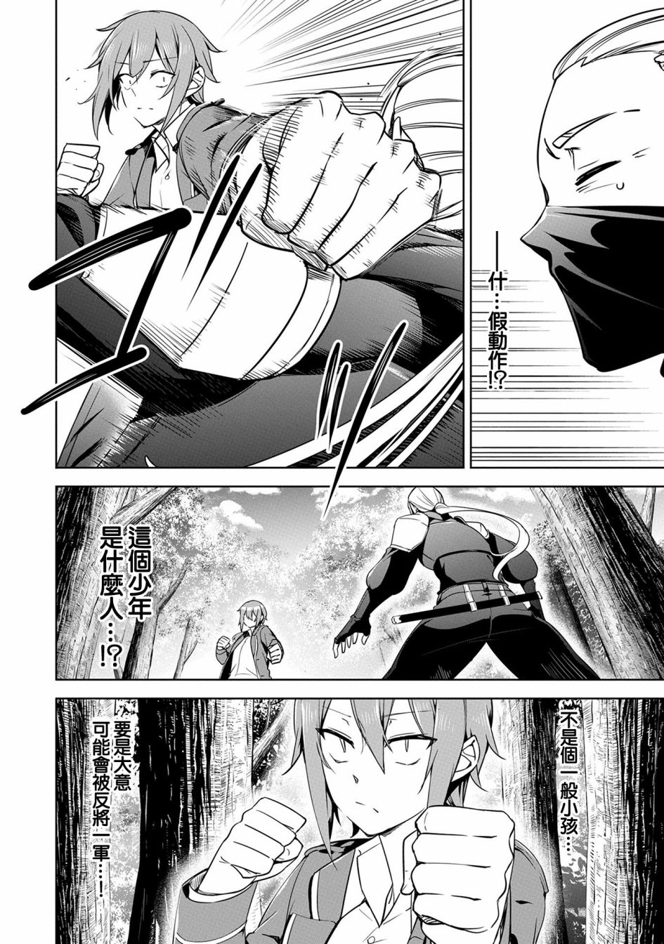 《禁忌师徒BreakThroug》第14话 第26页