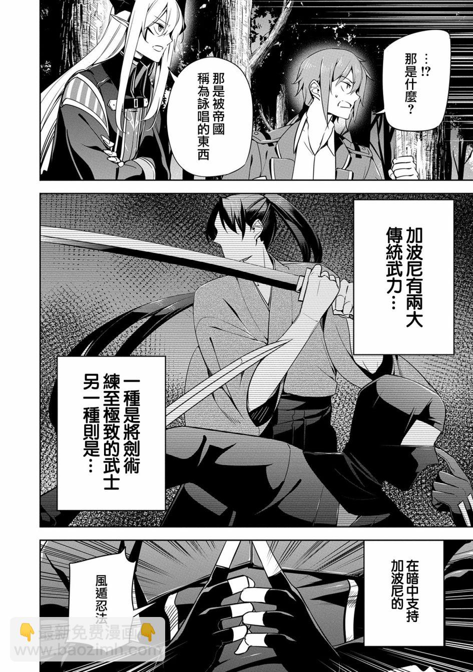 《禁忌师徒BreakThroug》第14话 第28页
