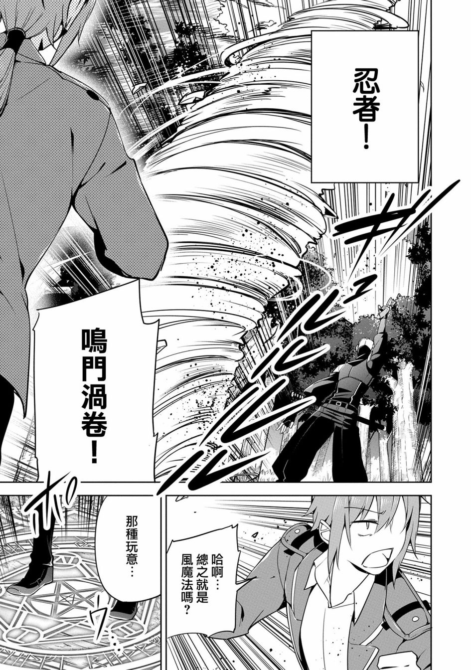 《禁忌师徒BreakThroug》第14话 第29页