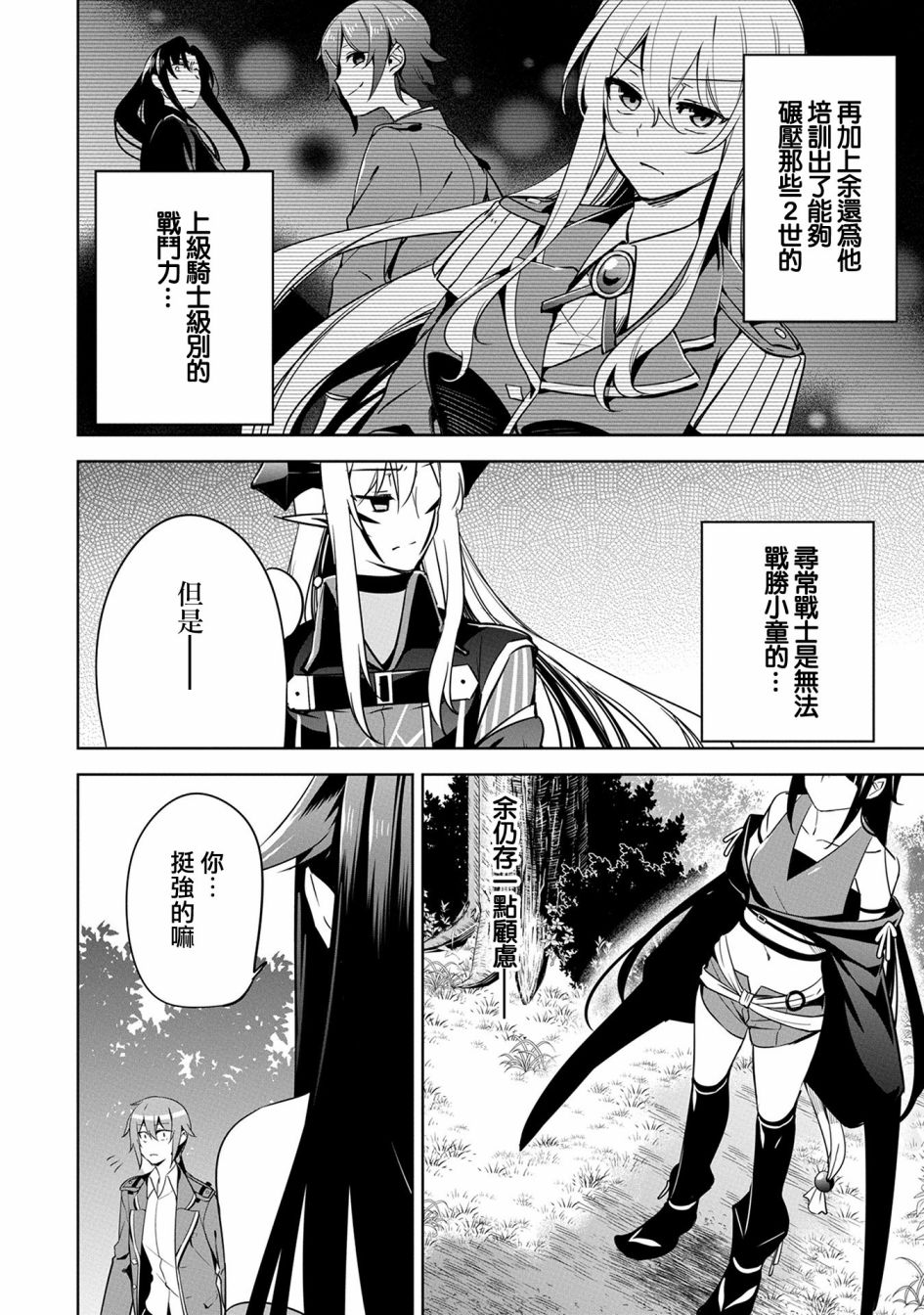 《禁忌师徒BreakThroug》第14话 第34页