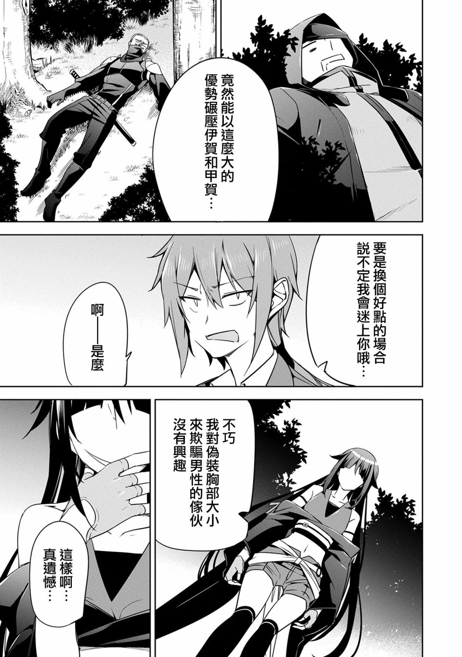 《禁忌师徒BreakThroug》第14话 第35页