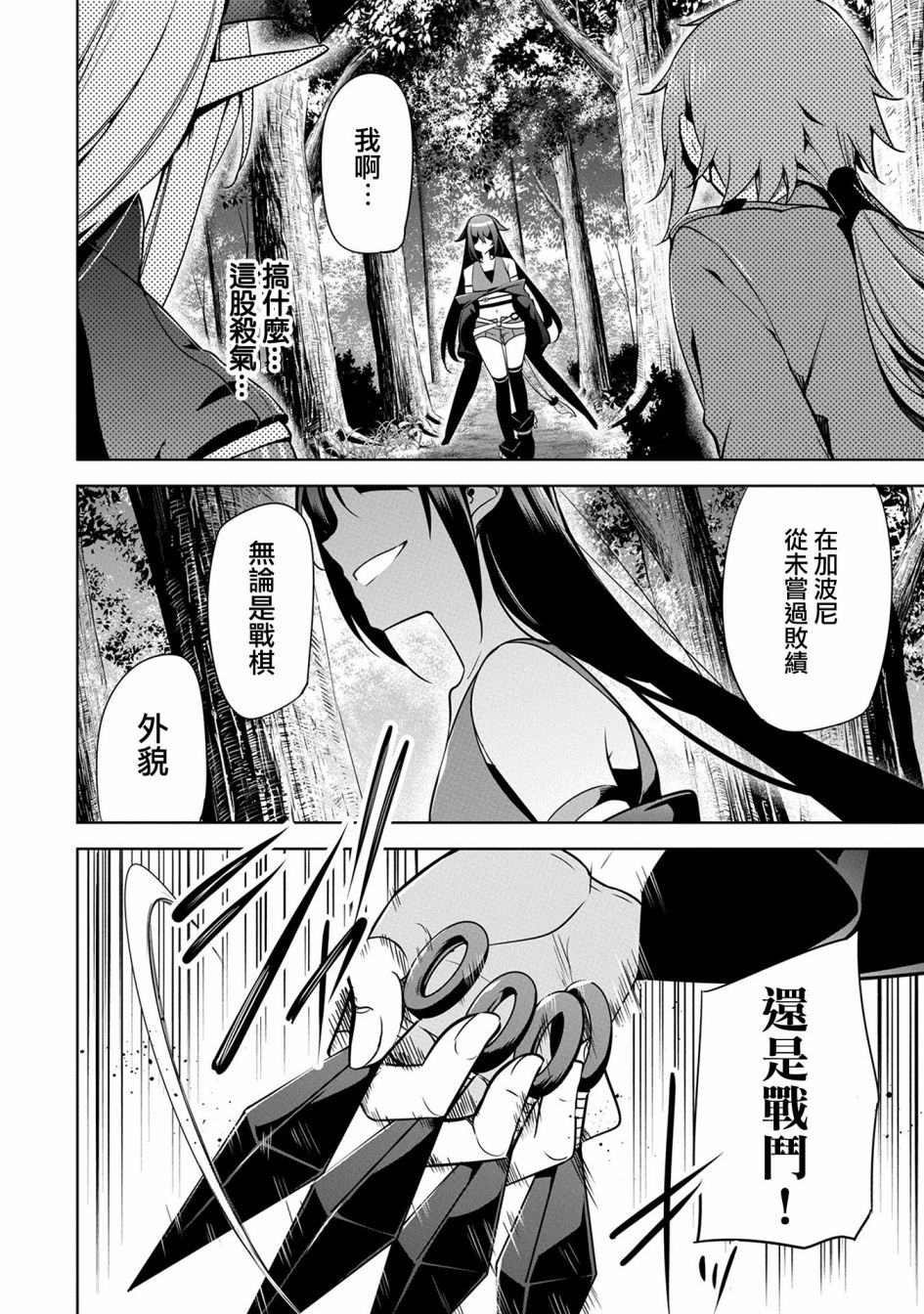 《禁忌师徒BreakThroug》第14话 第37页