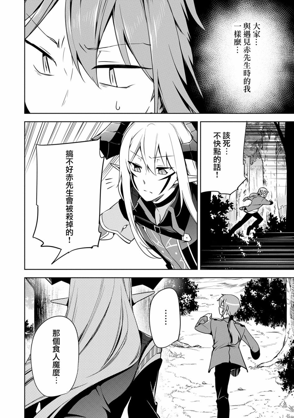 《禁忌师徒BreakThroug》第14话 第4页