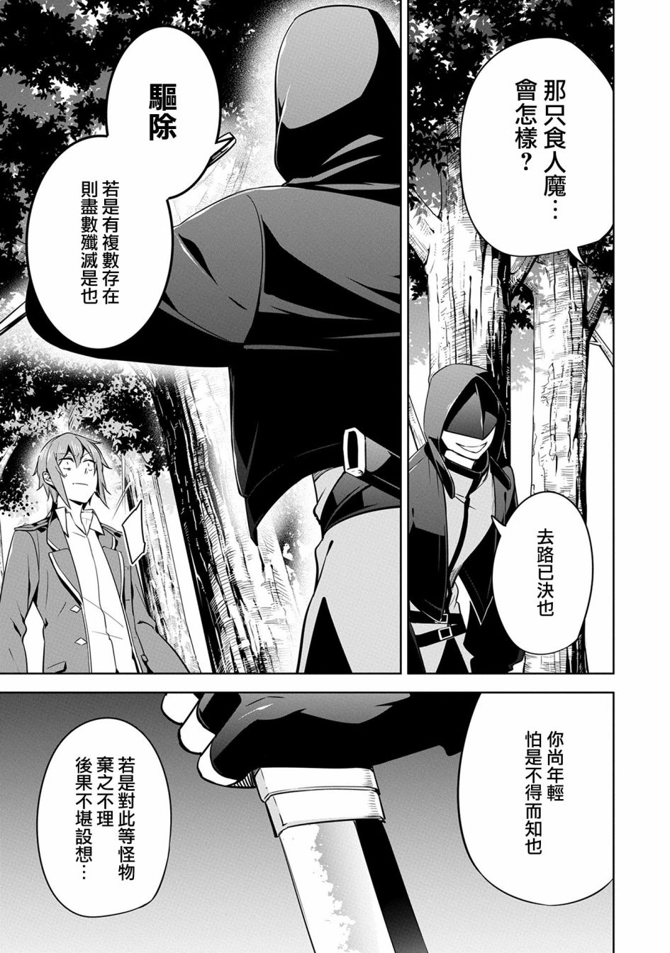《禁忌师徒BreakThroug》第14话 第9页