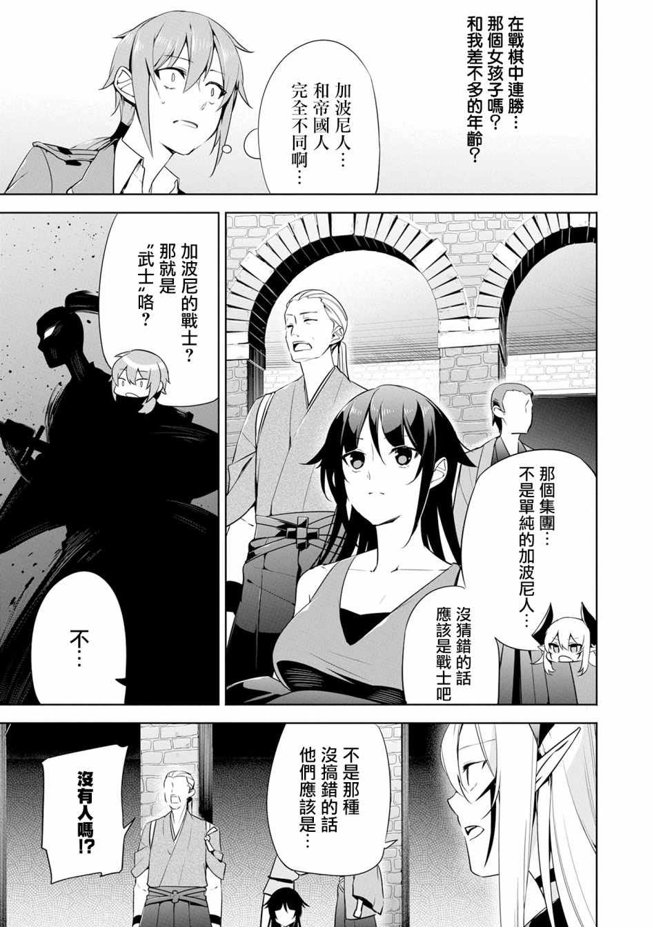 《禁忌师徒BreakThroug》第13话 第11页