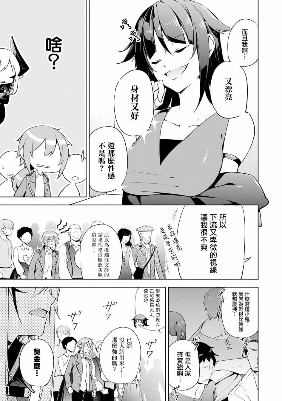 《禁忌师徒BreakThroug》第13话 第13页