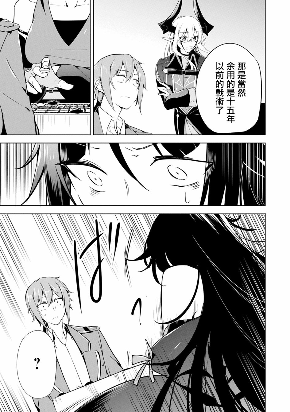 《禁忌师徒BreakThroug》第13话 第19页