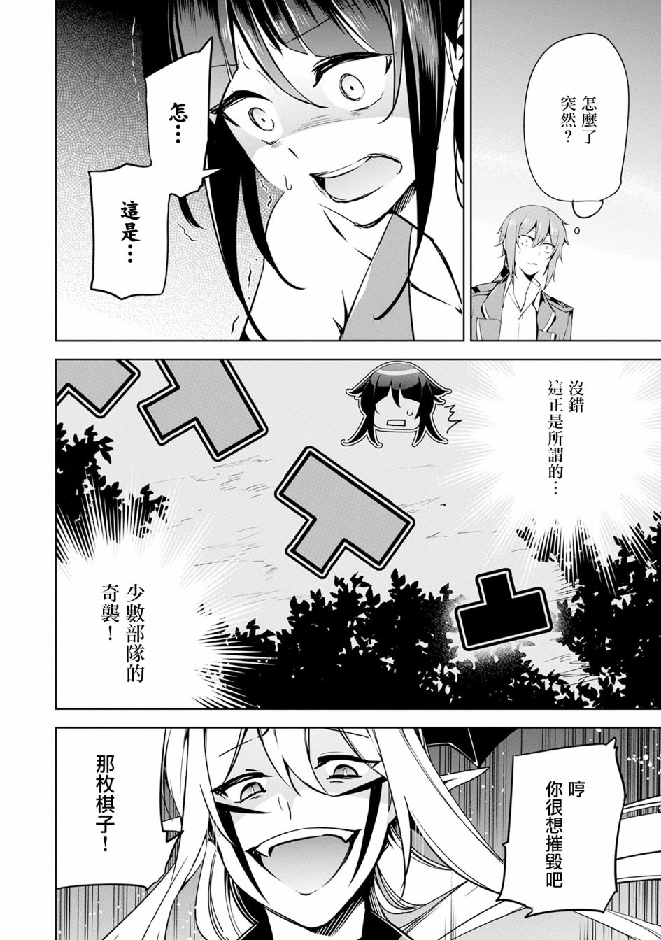 《禁忌师徒BreakThroug》第13话 第20页
