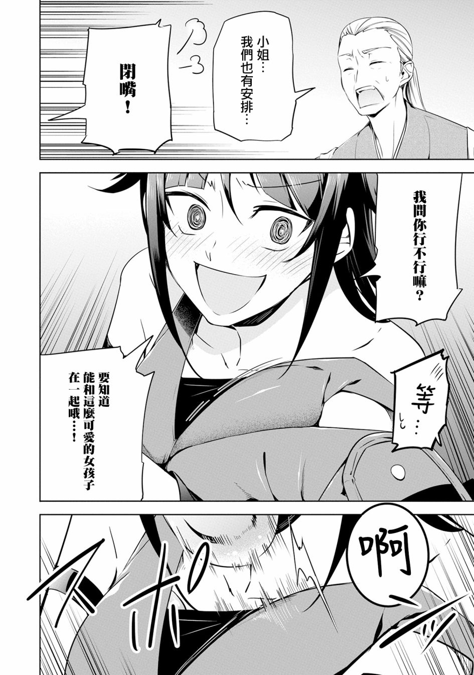 《禁忌师徒BreakThroug》第13话 第28页