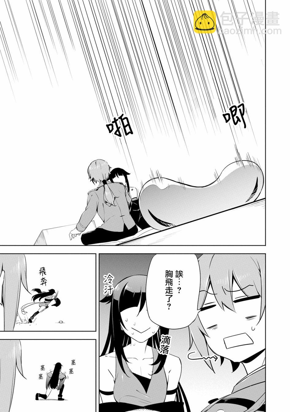 《禁忌师徒BreakThroug》第13话 第29页