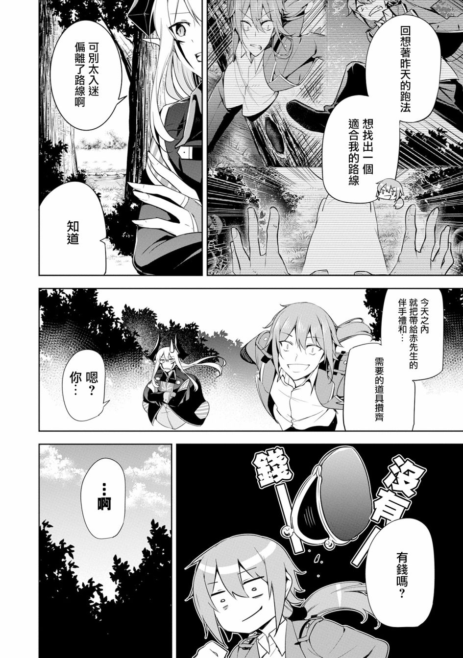 《禁忌师徒BreakThroug》第13话 第2页