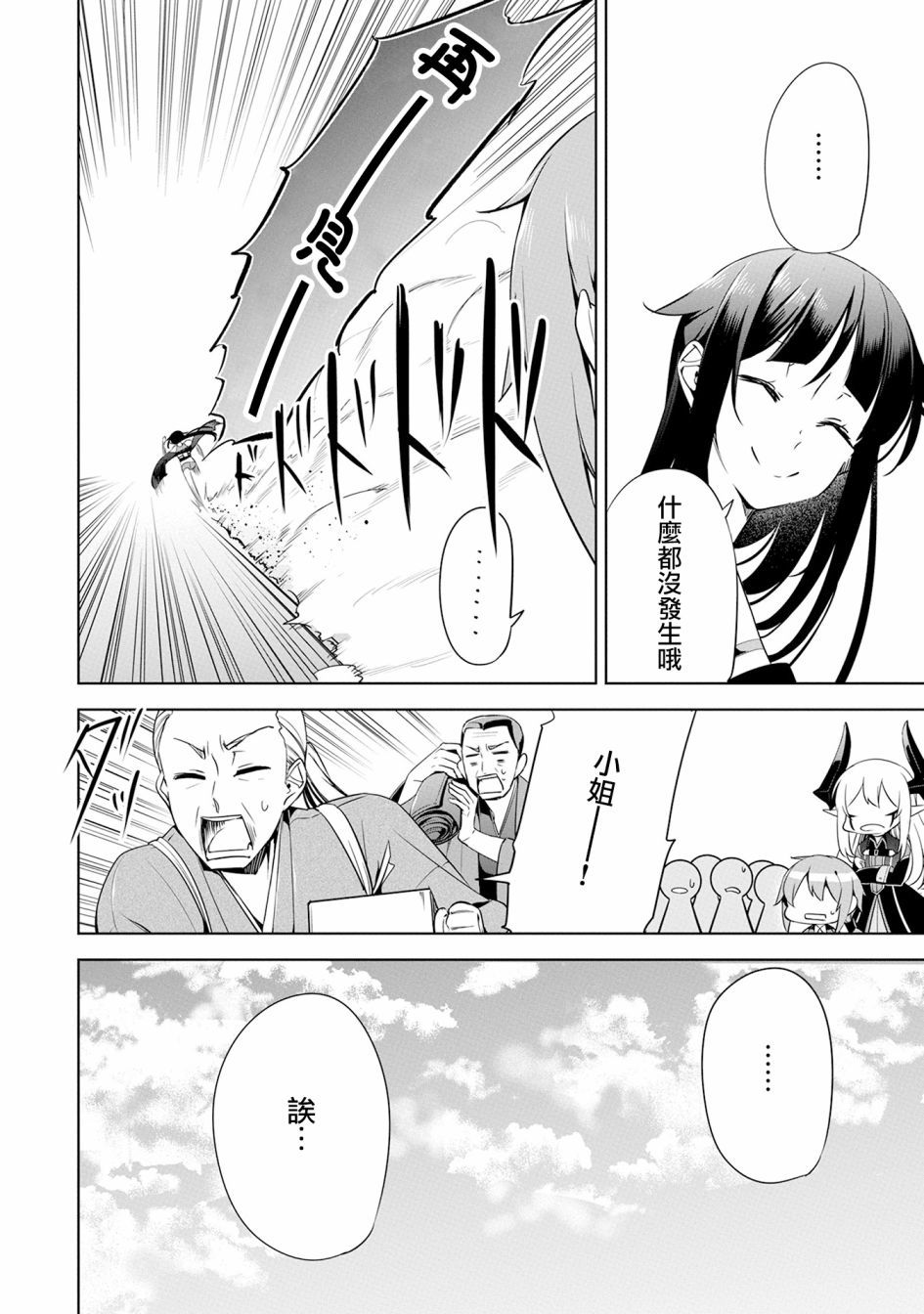 《禁忌师徒BreakThroug》第13话 第30页
