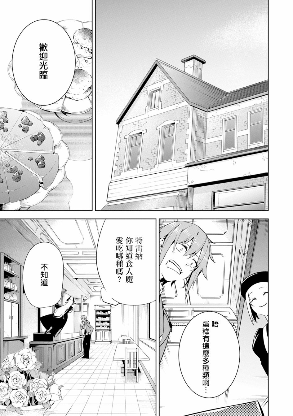 《禁忌师徒BreakThroug》第13话 第31页