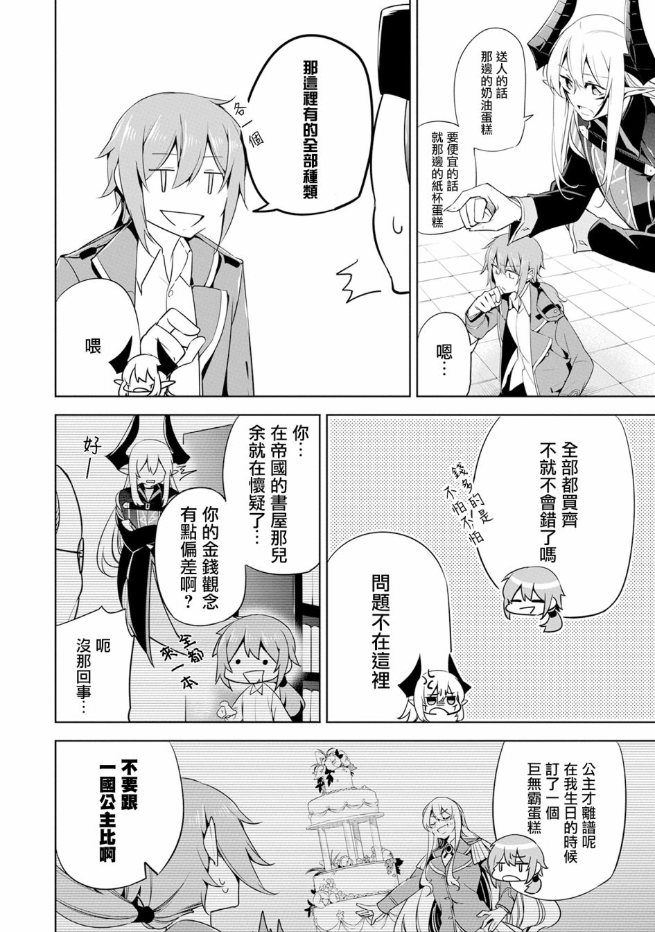 《禁忌师徒BreakThroug》第13话 第32页