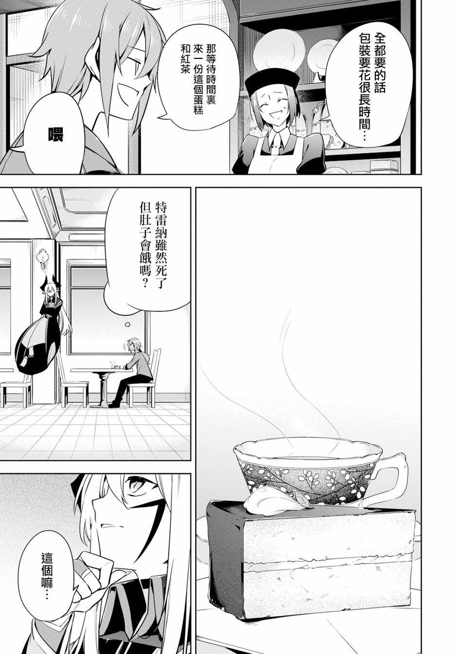 《禁忌师徒BreakThroug》第13话 第33页