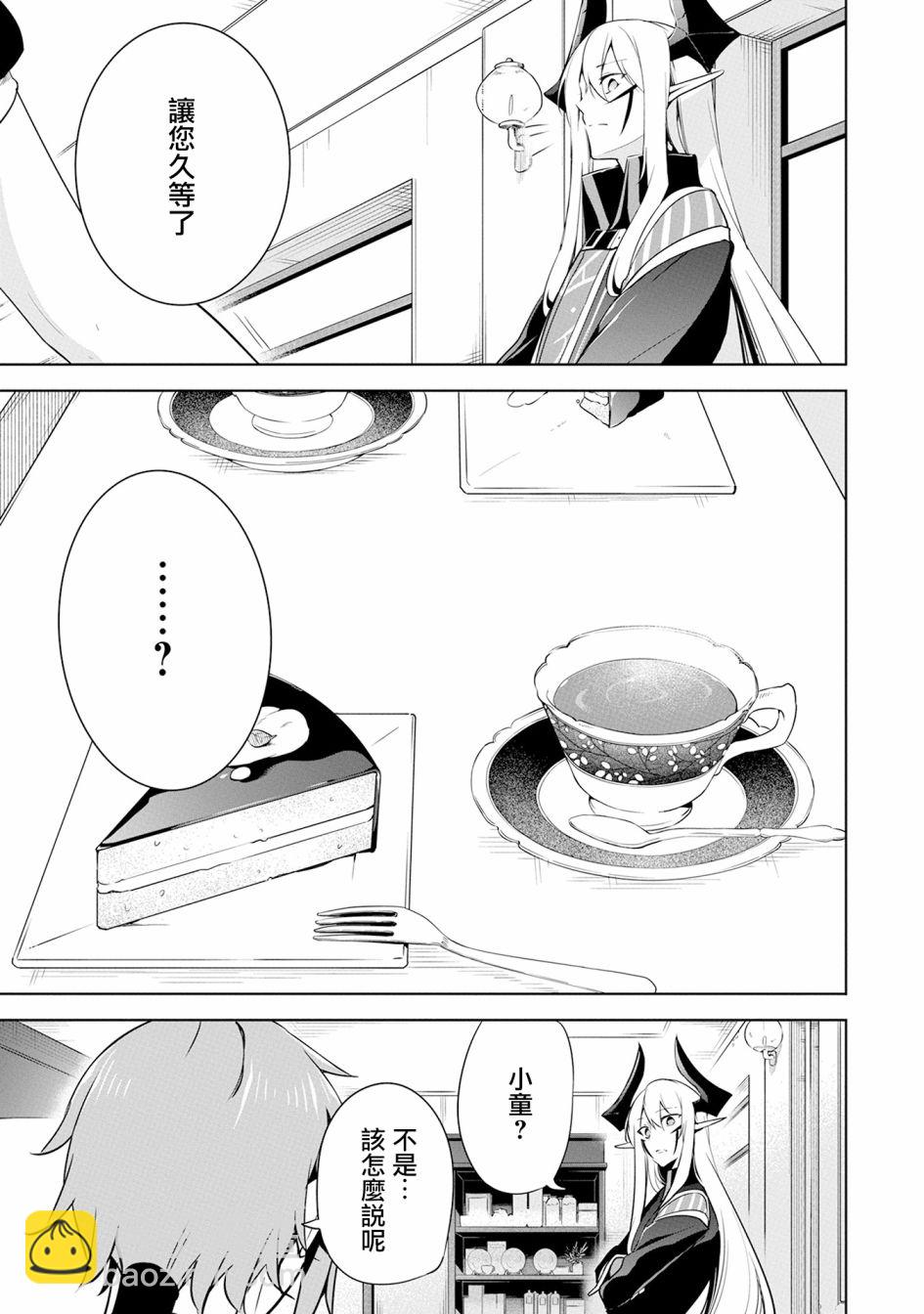 《禁忌师徒BreakThroug》第13话 第35页
