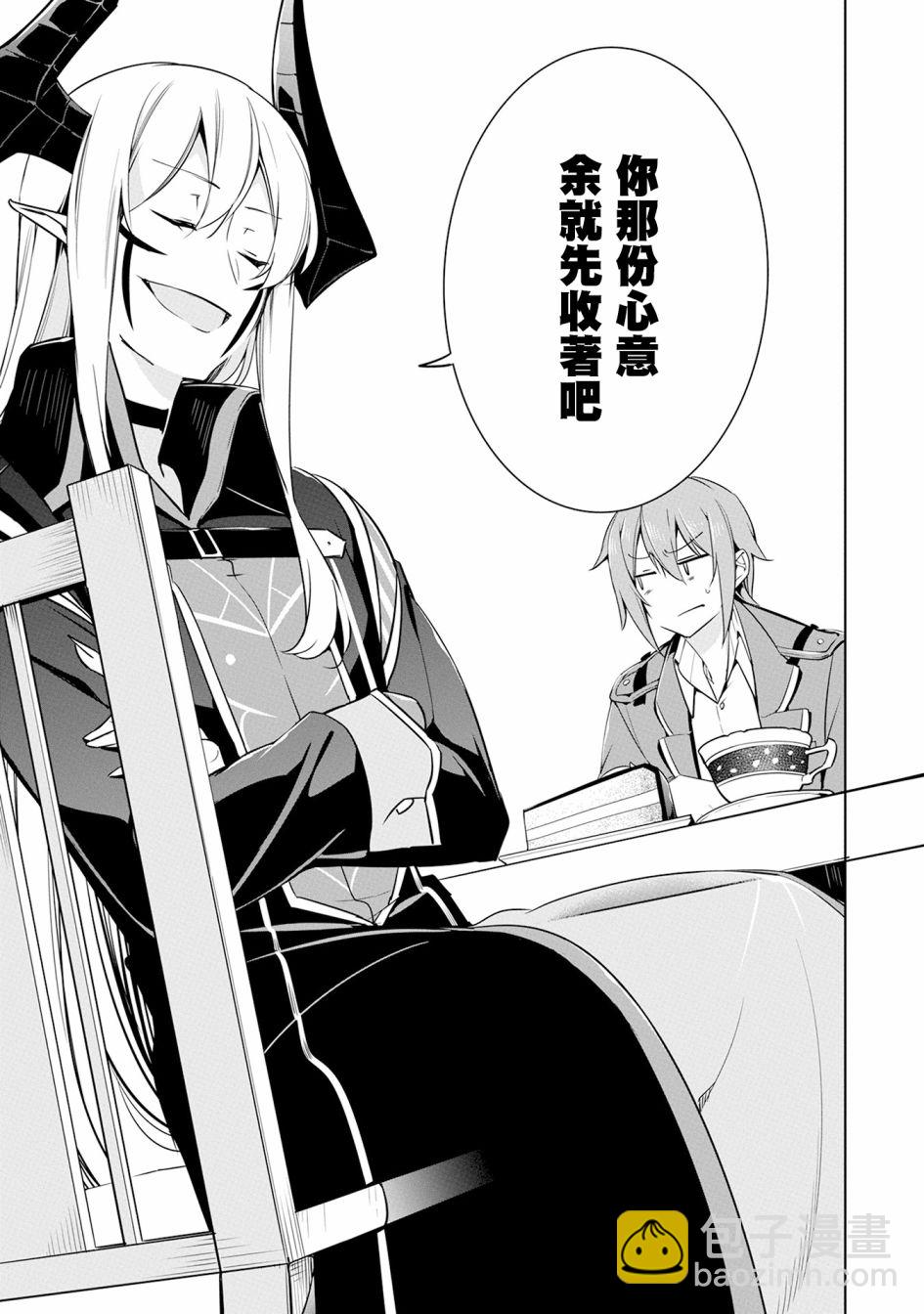 《禁忌师徒BreakThroug》第13话 第37页