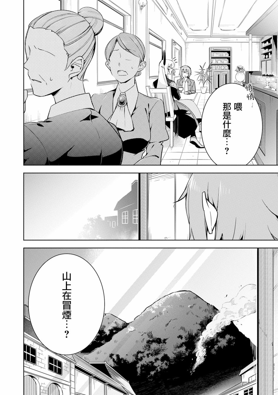 《禁忌师徒BreakThroug》第13话 第38页