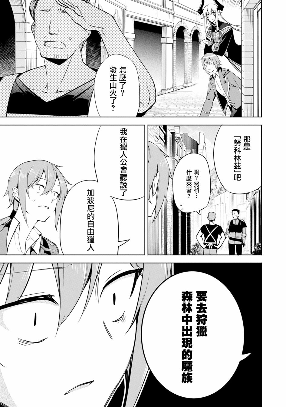 《禁忌师徒BreakThroug》第13话 第39页