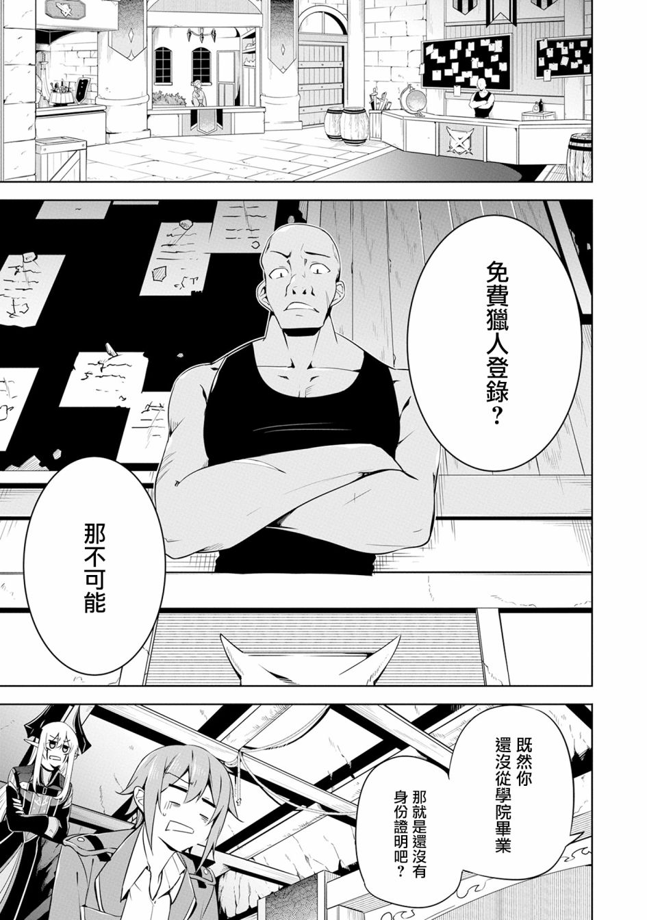 《禁忌师徒BreakThroug》第13话 第3页