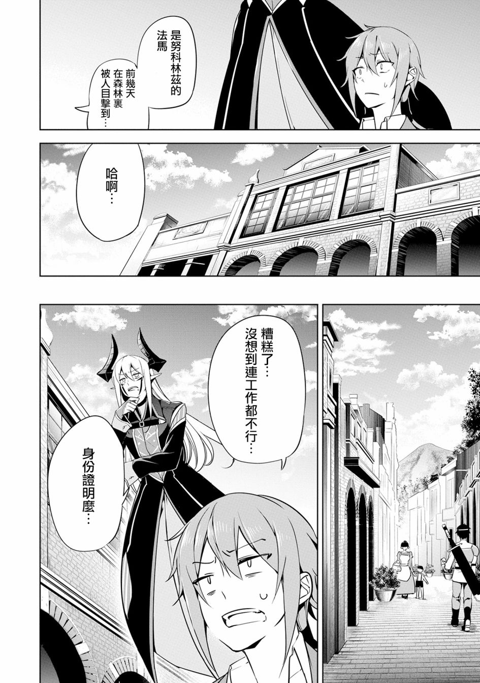 《禁忌师徒BreakThroug》第13话 第6页