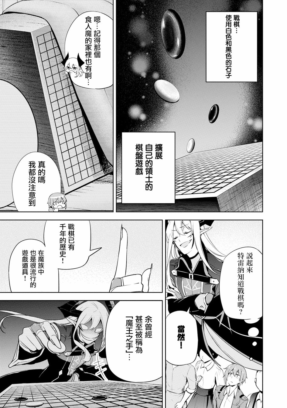 《禁忌师徒BreakThroug》第13话 第9页
