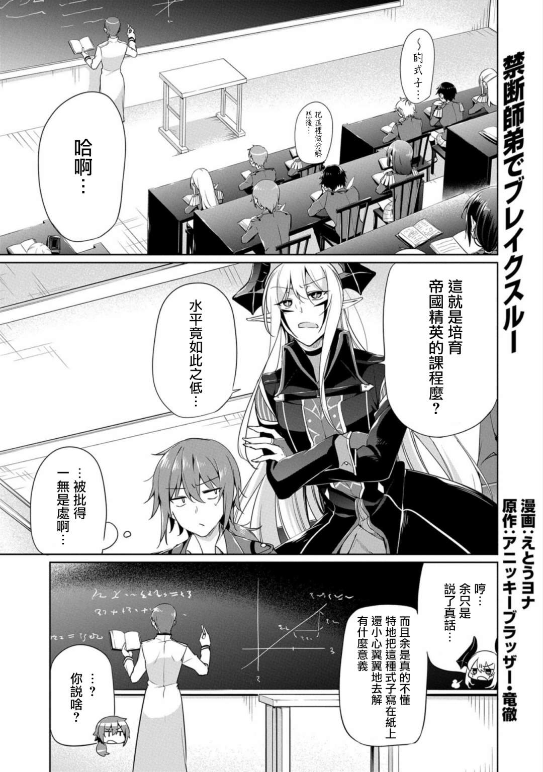 《禁忌师徒BreakThroug》番外2 第1页