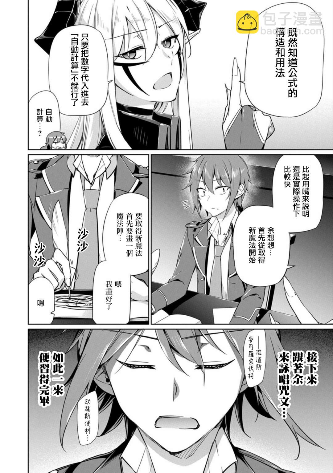 《禁忌师徒BreakThroug》番外2 第2页