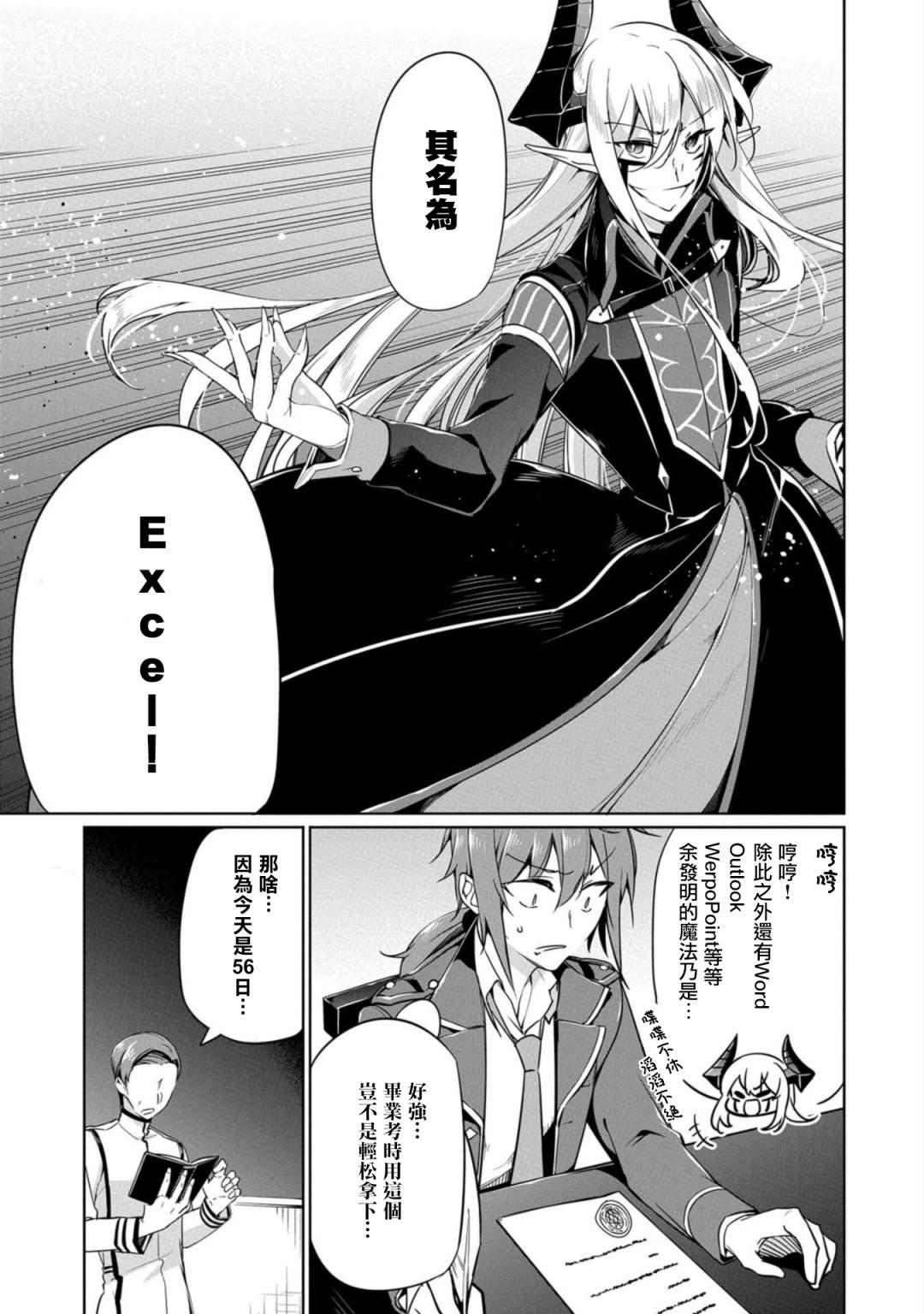 《禁忌师徒BreakThroug》番外2 第5页