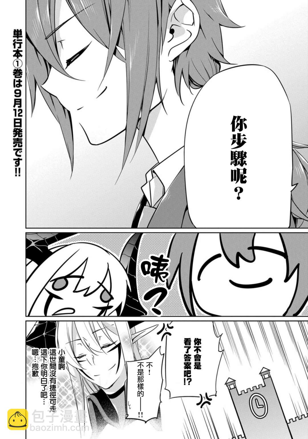 《禁忌师徒BreakThroug》番外2 第8页