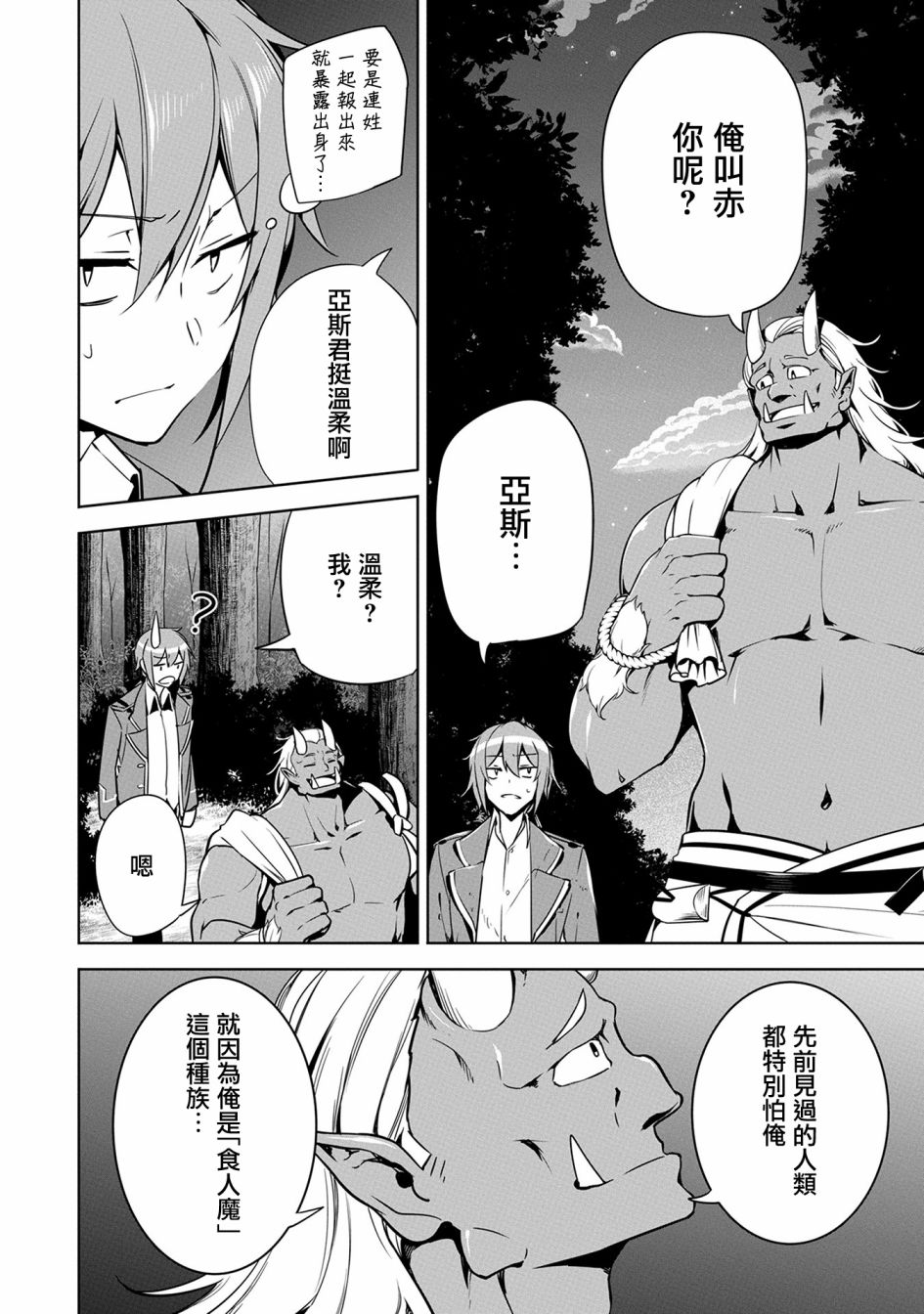 《禁忌师徒BreakThroug》第12话 第10页