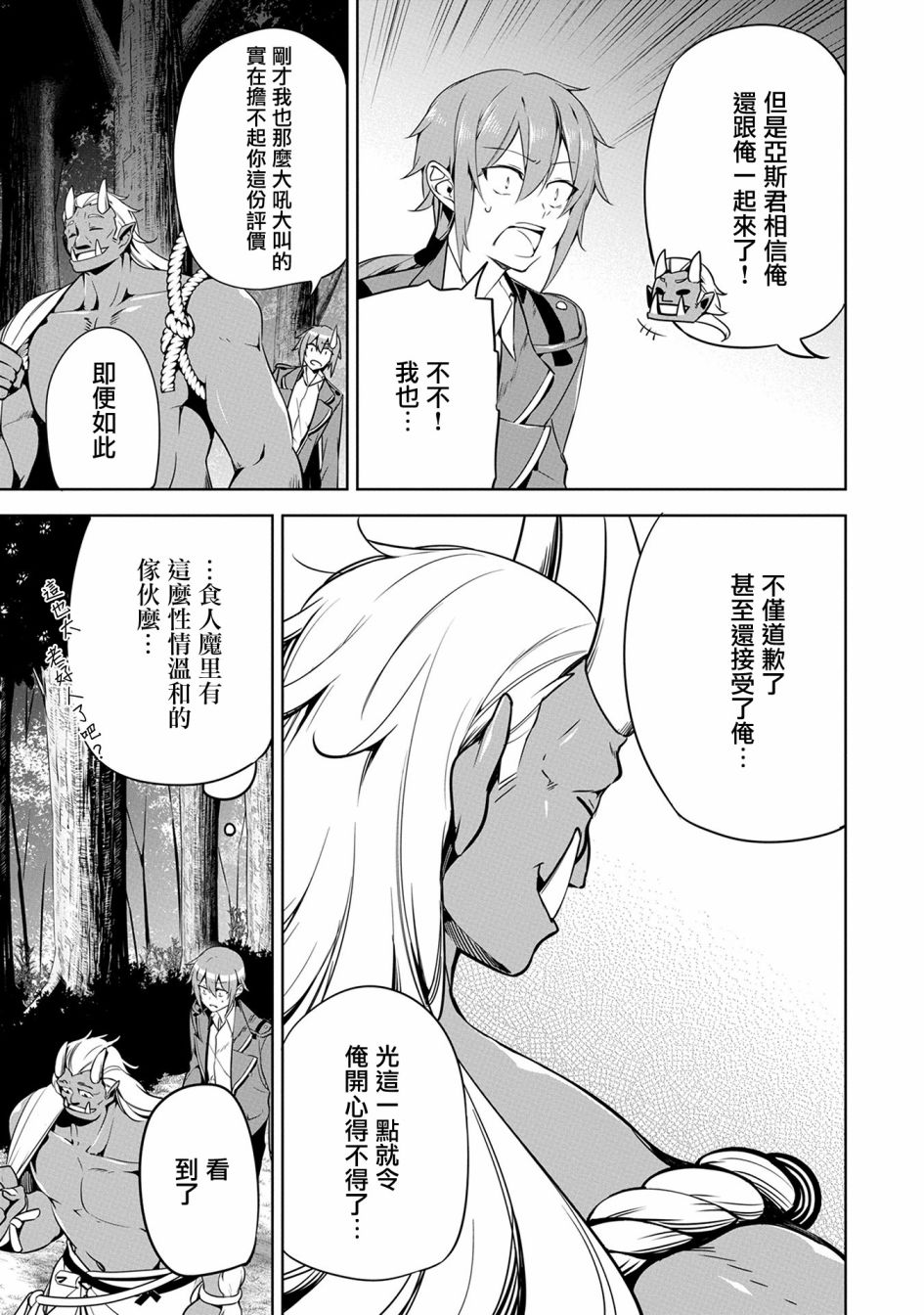 《禁忌师徒BreakThroug》第12话 第11页