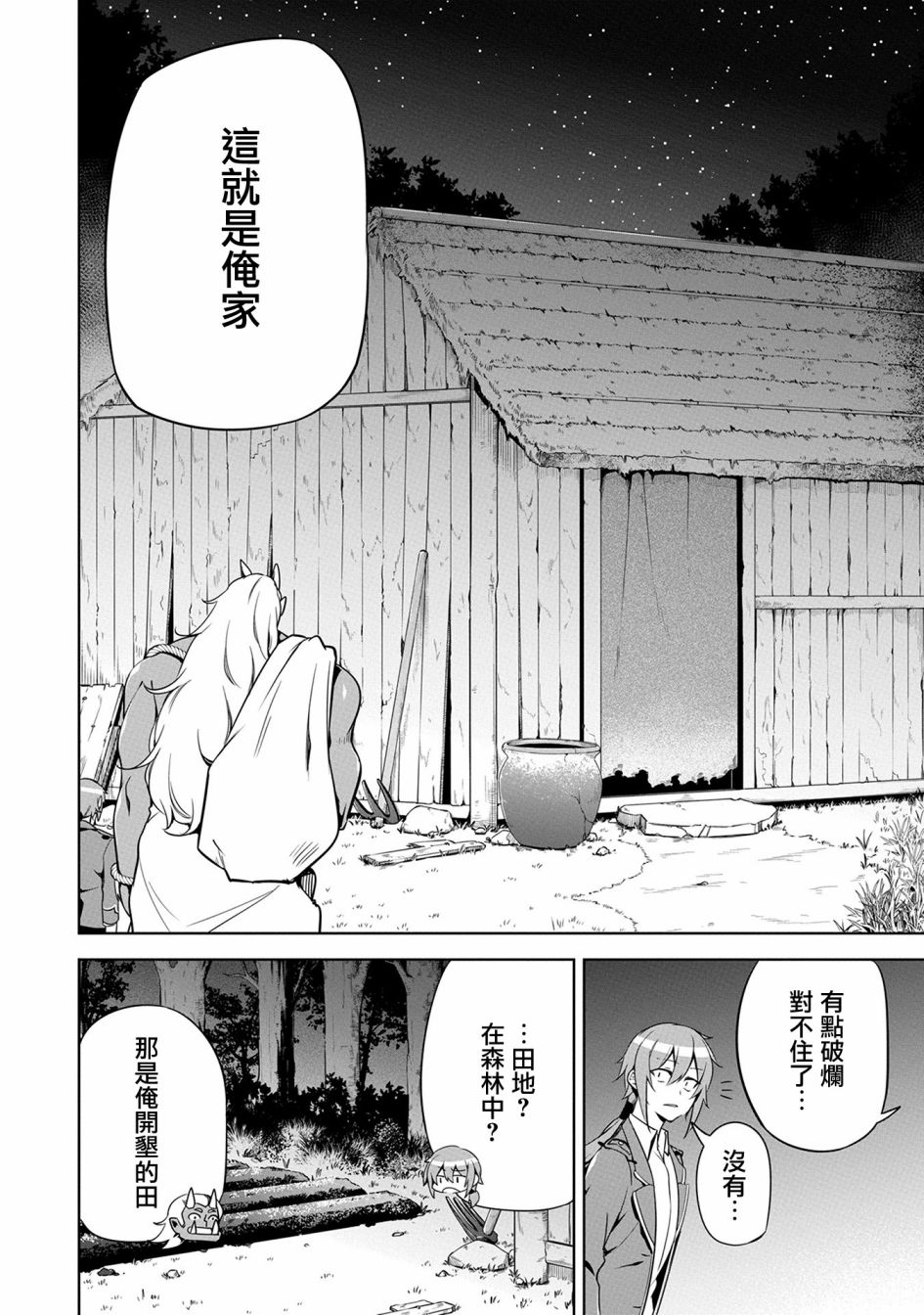 《禁忌师徒BreakThroug》第12话 第12页