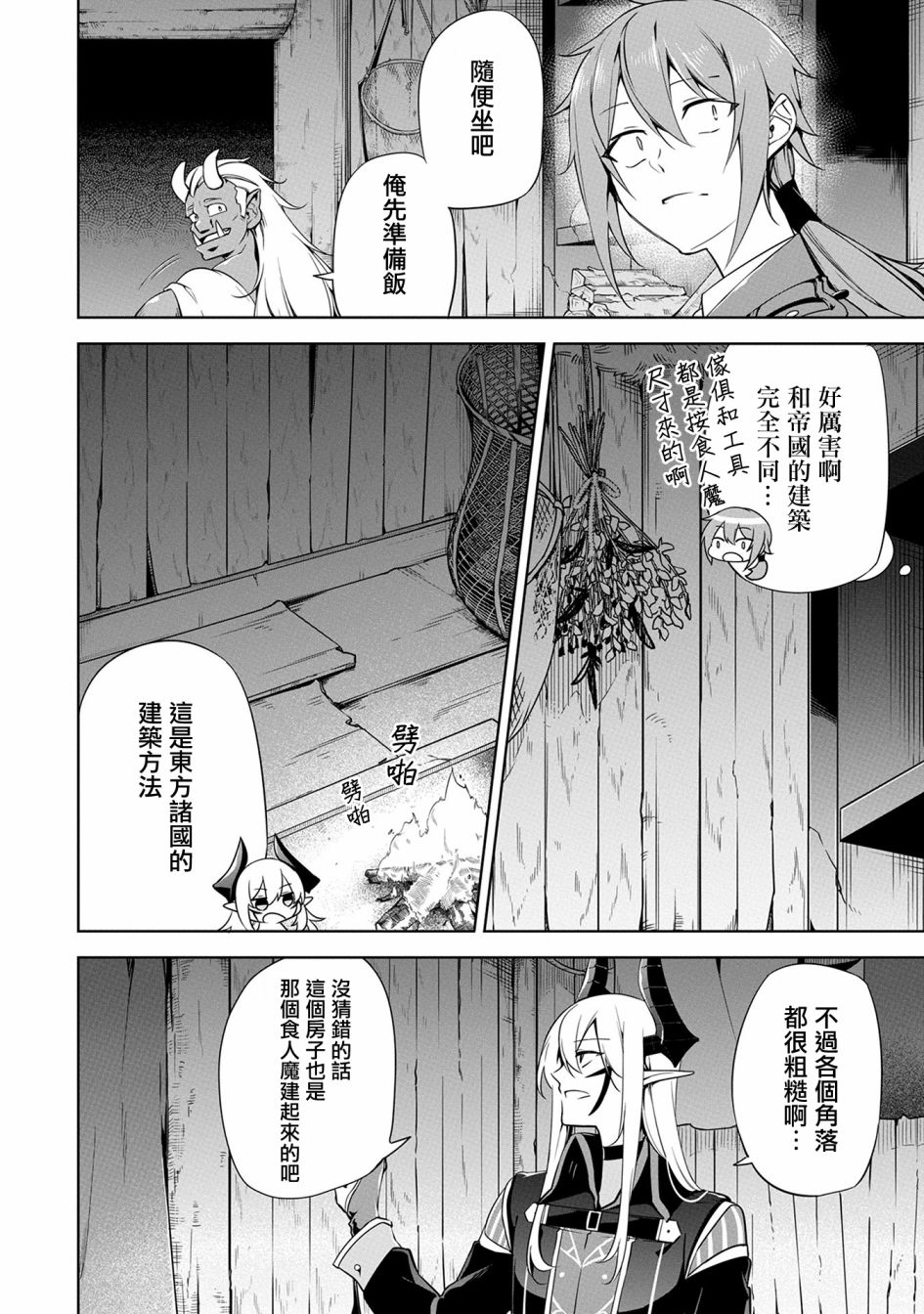 《禁忌师徒BreakThroug》第12话 第14页