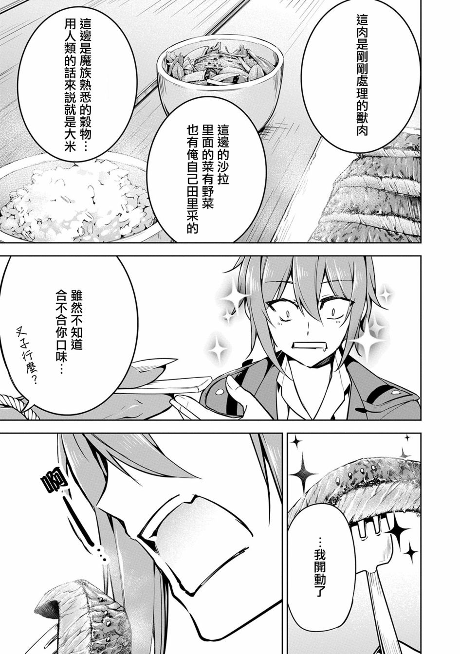 《禁忌师徒BreakThroug》第12话 第17页