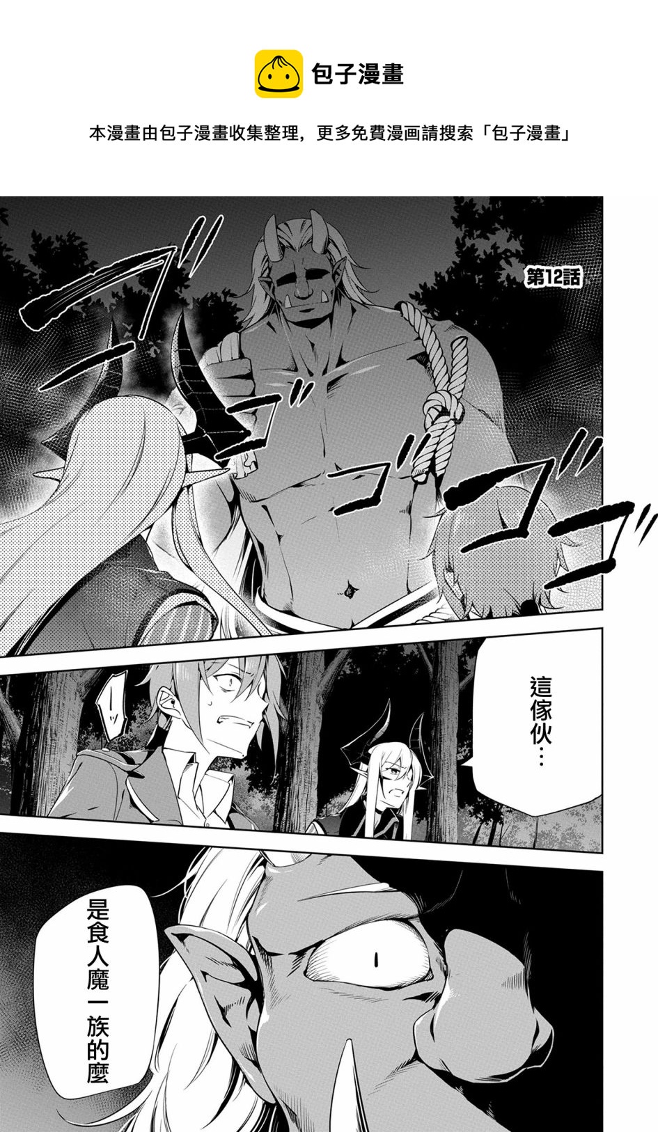 《禁忌师徒BreakThroug》第12话 第1页