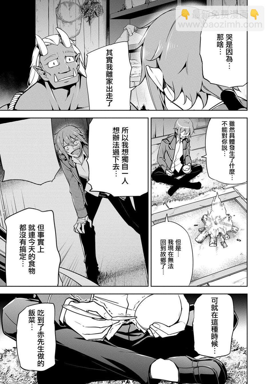 《禁忌师徒BreakThroug》第12话 第23页