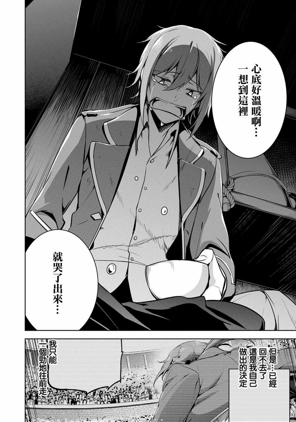 《禁忌师徒BreakThroug》第12话 第24页