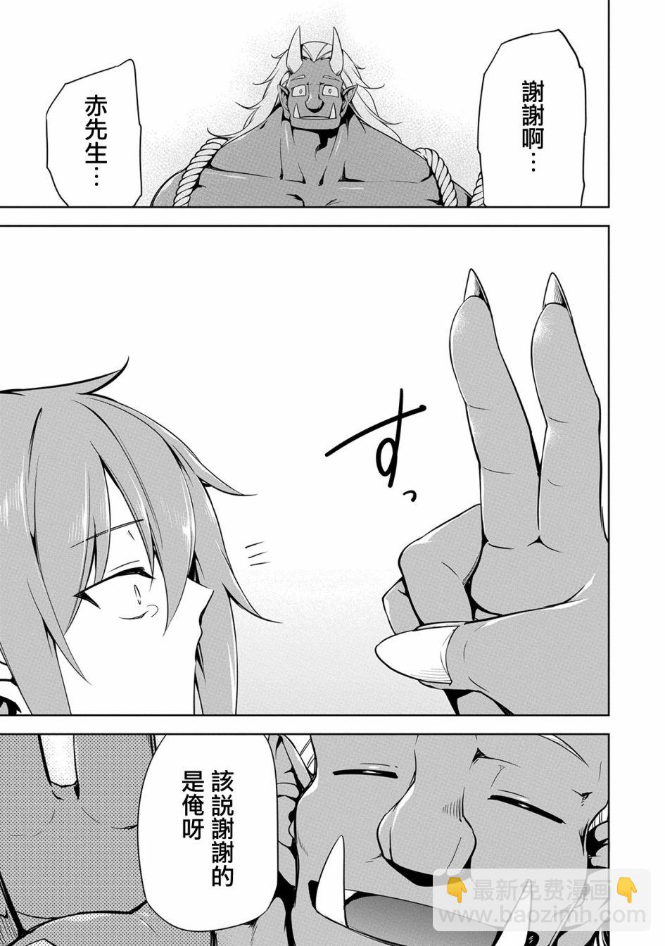 《禁忌师徒BreakThroug》第12话 第25页