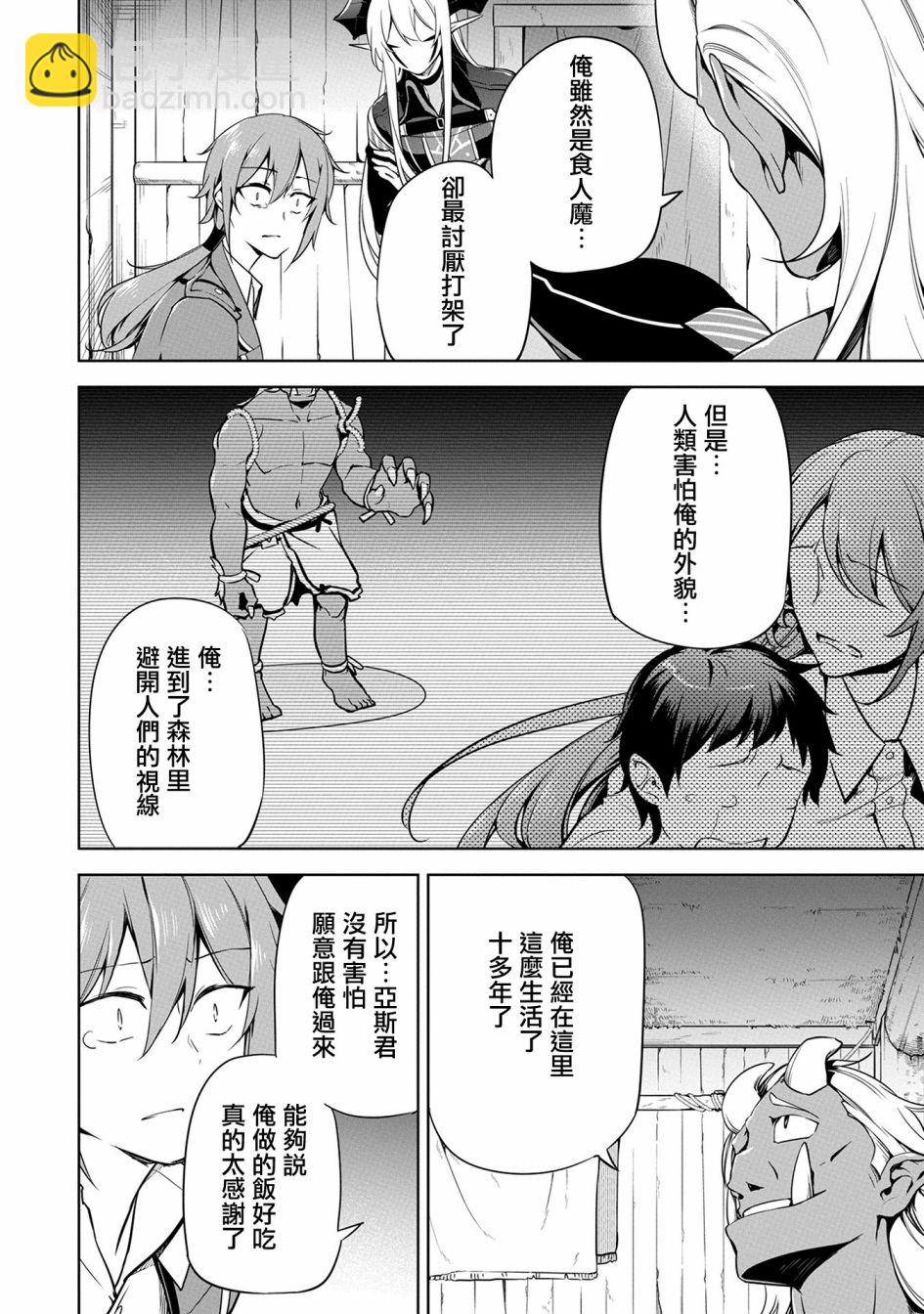 《禁忌师徒BreakThroug》第12话 第26页